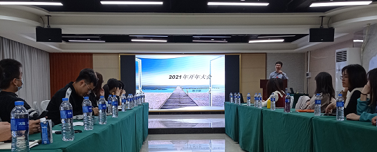 云顶国际科技2020年总结大会暨2021年工作计划会议的成功召开